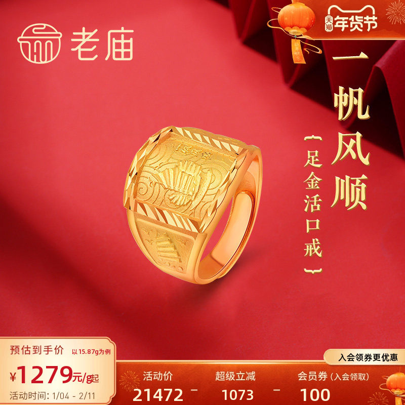 老庙黄金足金999一帆风顺活口拱形戒指老板方戒男士戒指送礼物,黄金,细金工艺计价黄金戒指,淘宝优惠券,粉丝福利购,淘宝优惠卷