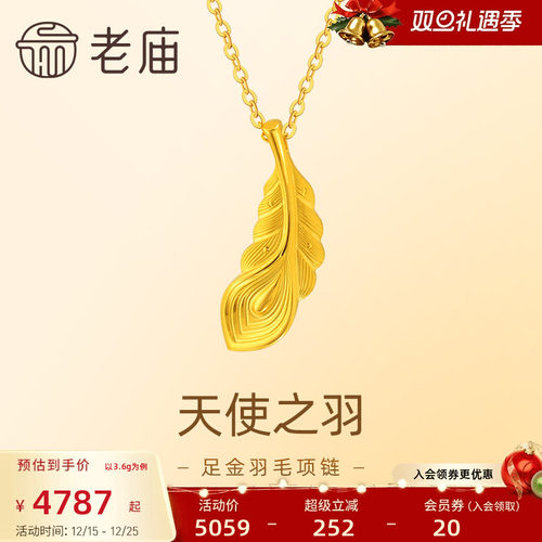 老庙黄金足金羽毛项链5G
