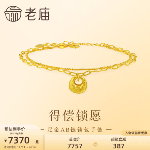 老庙黄金足金锁包手链AB链5G