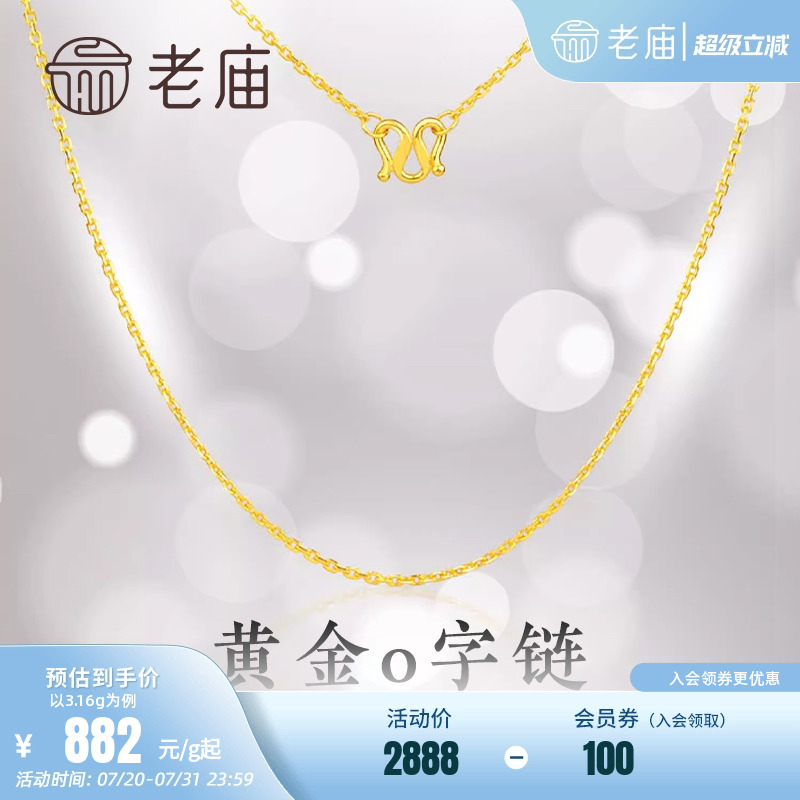 老庙黄金足金项链O字链素链女百搭锁骨链黄金计价女官方正品送礼