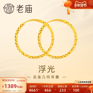 老庙黄金足金999浮光耳环耳圈简约几何欧美ins风百搭官方正品礼物