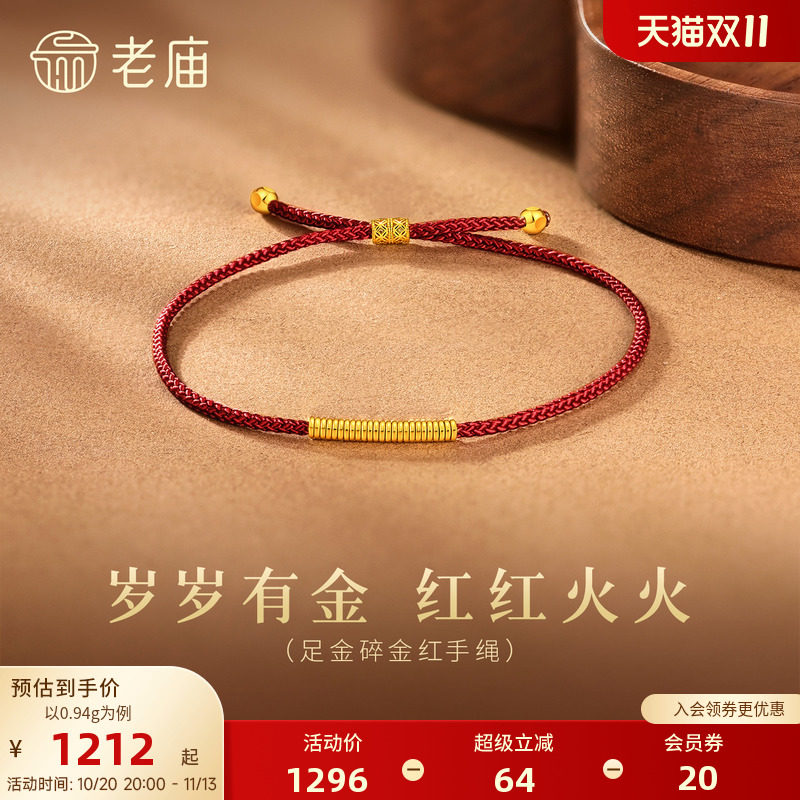 老庙黄金足金碎金手绳5G精致小克重岁岁有金显白低调百搭气质