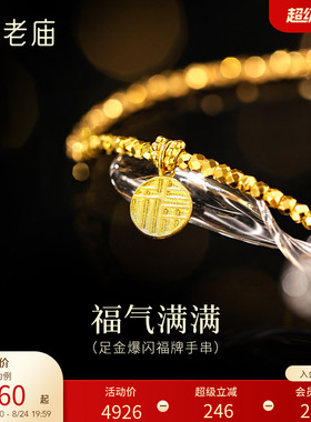 老庙爆闪蹦迪珠福牌手串