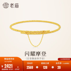 老庙黄金足金闪耀蹦迪珠手镯链5G精致时尚车花爆闪璀璨气质女生