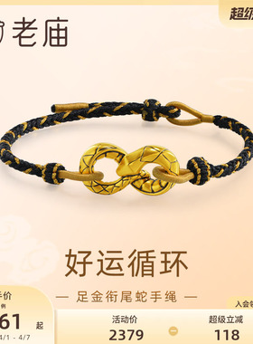 老庙衔尾蛇黑金低调手绳