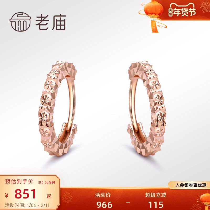 老庙黄金彩金18K金批花耳圈玫瑰金耳环耳扣送礼正品情侣,珠宝/钻石/翡翠,耳饰,淘宝优惠券,粉丝福利购,淘宝优惠卷