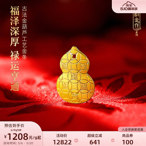 老庙黄金足金葫芦工艺金条古韵金作古法工艺福禄财运滚滚来立