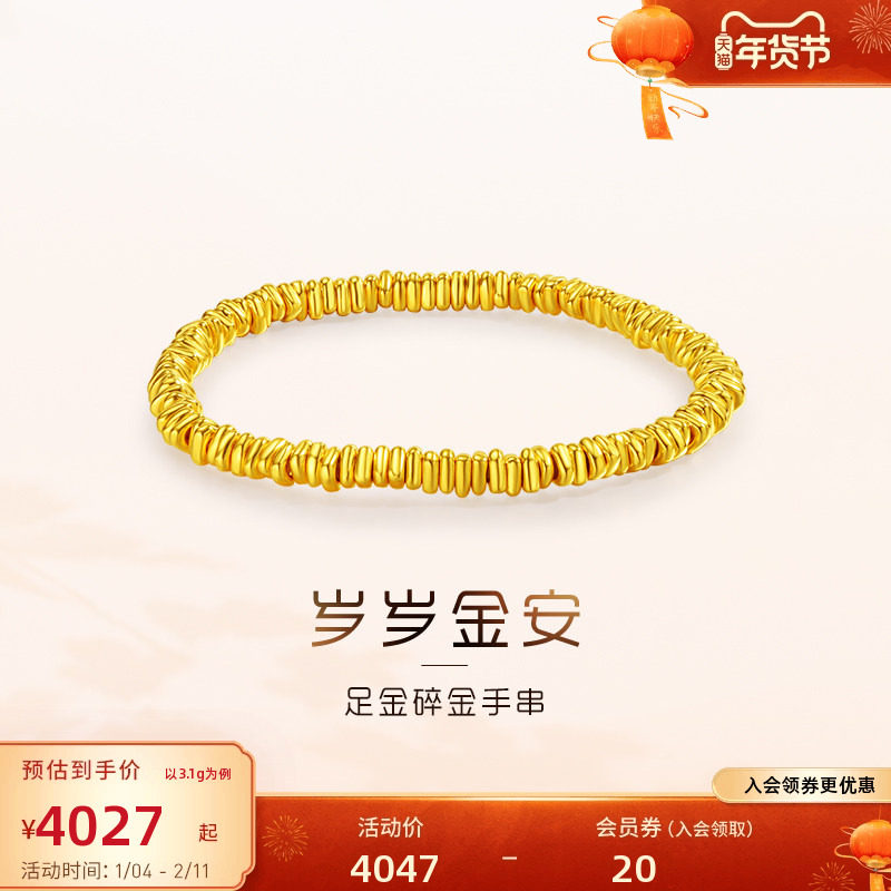 老庙黄金足金盘缠手串碎碎金手链碎金子5D闪耀经典送礼