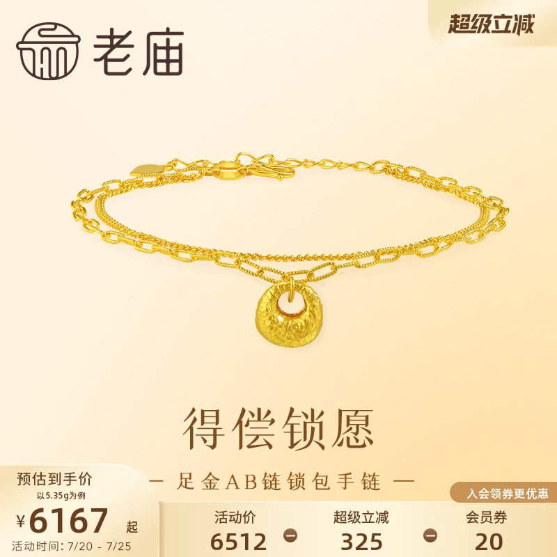 老庙黄金足金999锁包手链5G饱满AB链时尚气质吉祥送礼小胖福金坨