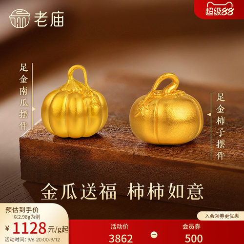 老庙黄金南瓜足金工艺摆件送礼送朋友生日礼物