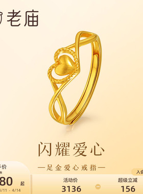 老庙心形麻花表白戒指