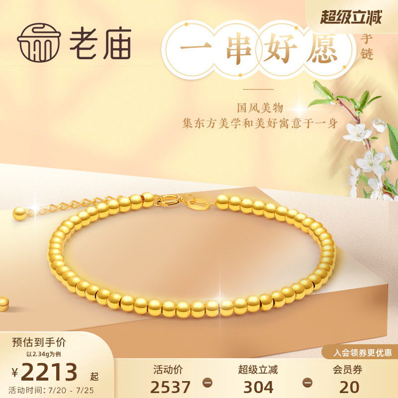 老庙黄金18K金金珠手链国潮手串送礼物女友手饰正品女士