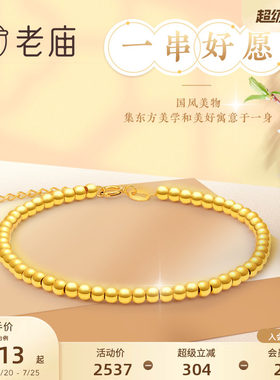 老庙18k金金珠手链国潮手串