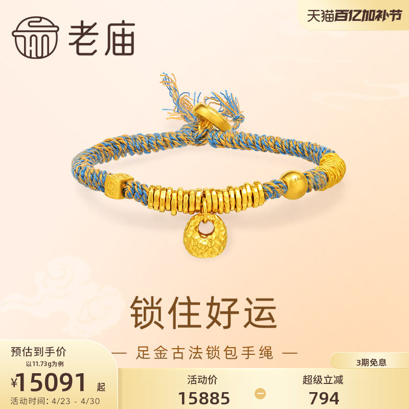 老庙黄金足金锁包碎金盘缠手绳古法腰缠万贯锤纹金坨小胖福