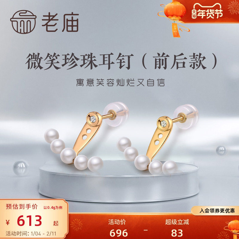 老庙黄金珍珠耳钉18K金钻石镶嵌微笑耳钉耳饰礼物女情侣送礼正,珠宝/钻石/翡翠,耳饰,淘宝优惠券,粉丝福利购,淘宝优惠卷