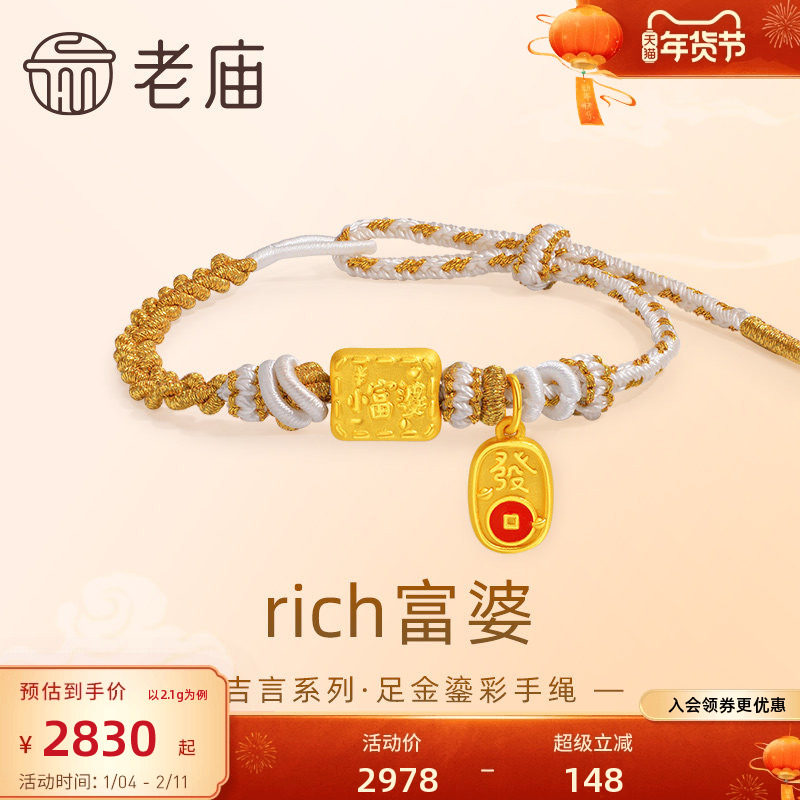 H1预售老庙黄金足金鎏彩RICH小富婆吉言手绳3D发财铜钱财源,黄金,细金工艺定价黄金手链,淘宝优惠券,粉丝福利购,淘宝优惠卷