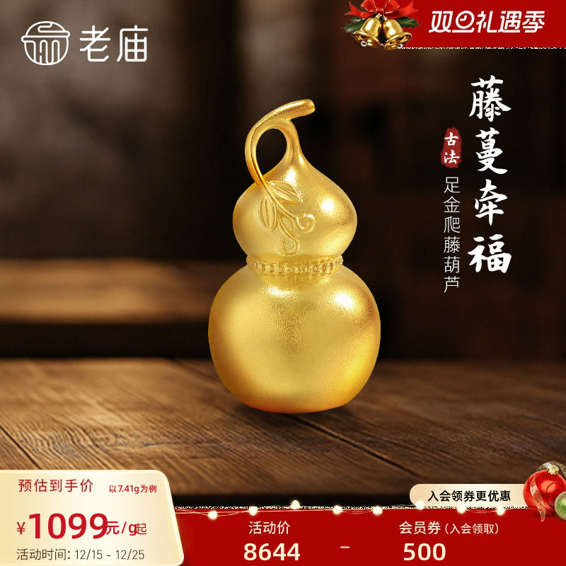 老庙黄金足金爬藤葫芦摆件古法古韵精致福禄大吉福运年年经典