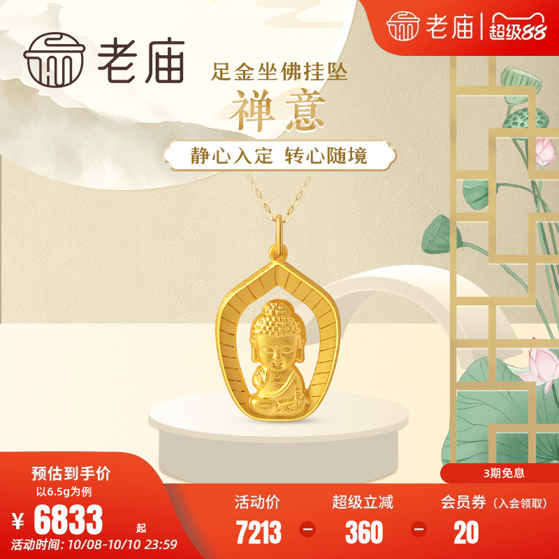 老庙黄金足金999禅意挂坠吊坠佛像古典守护官方旗舰店正品纯金坠