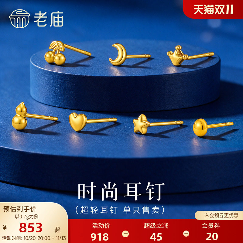 老庙黄金足金鼓鼓单只超轻耳钉5G立体饱满时尚小巧简约百搭叠戴