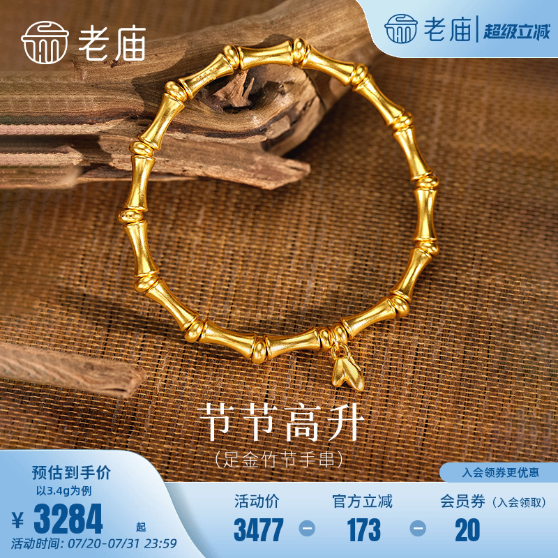 老庙黄金足金竹节手链精致立体节节高升轻奢气质节日送礼百搭