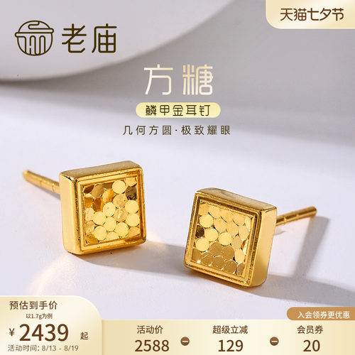 老庙黄金足金999时尚5G鳞甲闪耀亮镜金菱形耳钉方糖耳饰碎碎冰