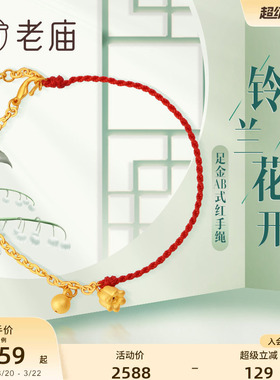 老庙黄金足金海豚金5D铃兰花手链