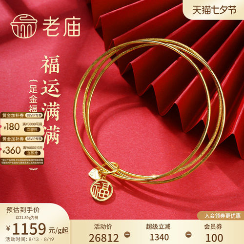 老庙黄金足金999两光一沙三圈福字实心固口手镯福运平安特价款