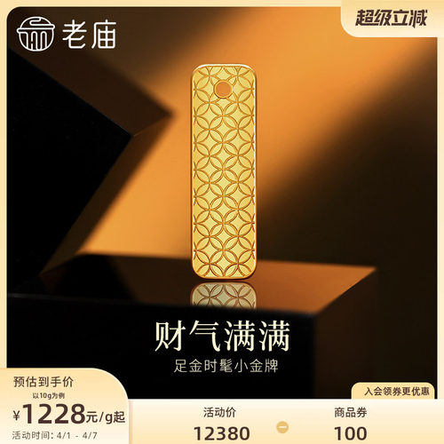 老庙黄金足金招财小金牌摆件铜钱纹招财进宝