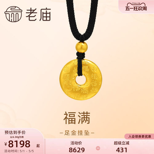 老庙黄金足金百福平安扣挂坠古法金祥瑞福运年年大气送礼