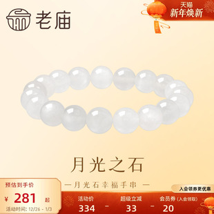老庙黄金月光石手串10mm寓意美好白月光悦己甄品幸福气质显白