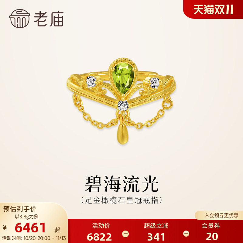 老庙黄金足金橄榄石戒指活口可调节闪耀精致皇冠贵气流光时尚气质