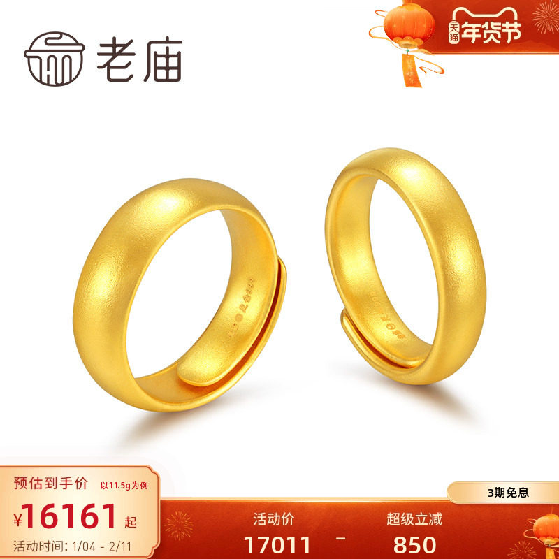 老庙黄金足金吊坠古韵金古法金优品光板福字活口对戒计价金多规格,黄金,细金工艺定价黄金戒指,淘宝优惠券,粉丝福利购,淘宝优惠卷