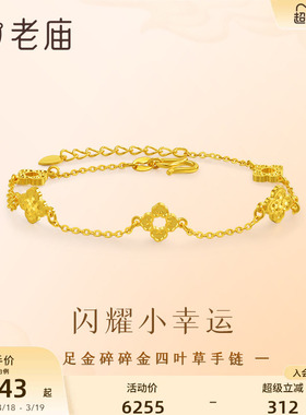 老庙黄金足金四叶草手链5G精致