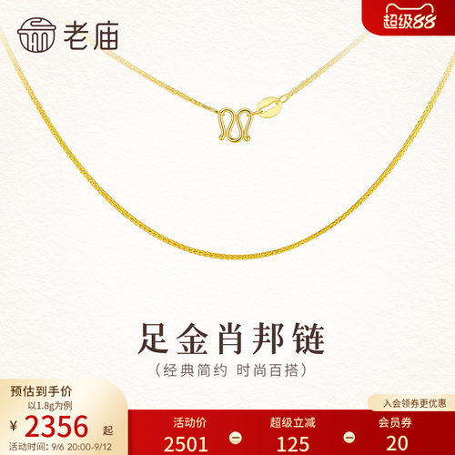 预售老庙黄金足金肖邦链素链5G简约细链锁骨链精致时尚礼物送女