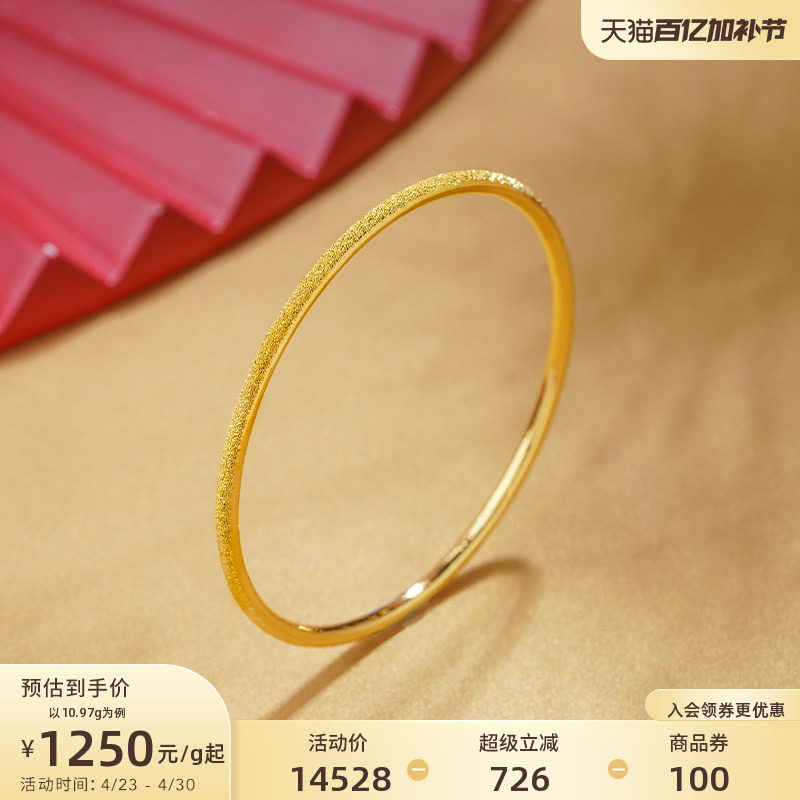 老庙黄金足金手镯纤丽磨砂镯子送礼物官方旗舰店正品手饰计价