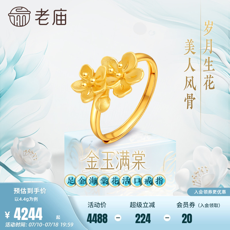 9995G足金老庙金玉满棠堂戒指