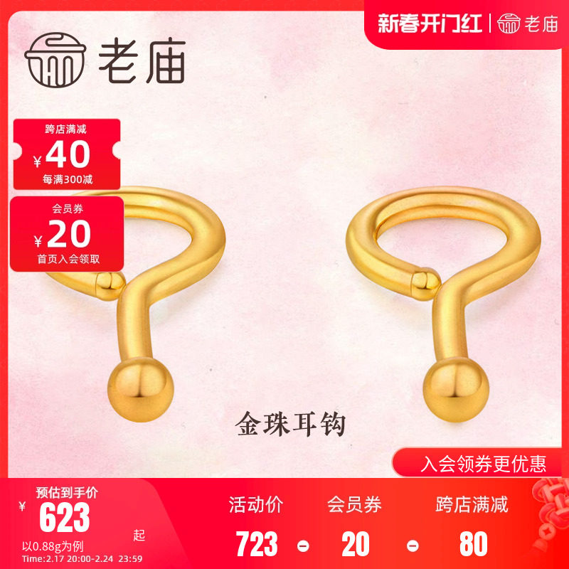 老庙黄金官方足金999养耳棒耳钉女金珠耳钩弯钩简约耳钉送礼物