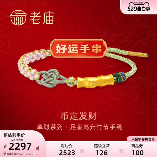 老庙一串好运有求币应手绳