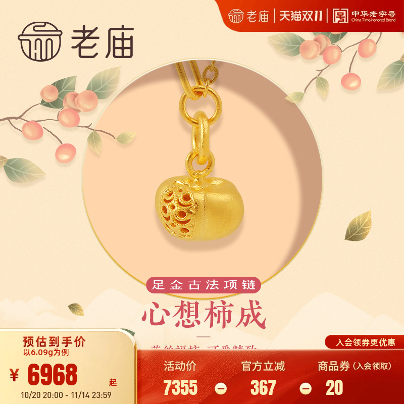 老庙黄金足金999古韵古法花丝镂空事事如意柿子项链古典中国风潮