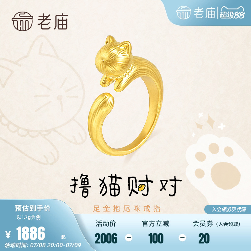 老庙黄金足金抱尾咪戒指5D毛流感哈基咪招财活泼敏捷憨态可掬治愈
