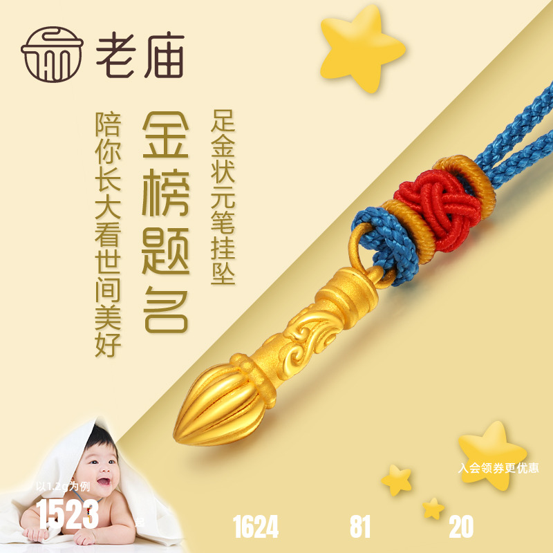 老庙黄金足金金榜题名毛笔挂坠3D硬金吊坠项链礼物儿童宝宝