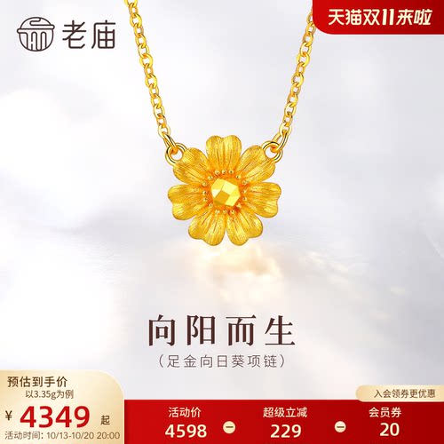 老庙黄金足金向日葵项链5G闪耀精致向阳而生温柔大气通勤百搭