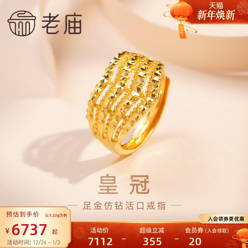 老庙足金公主皇冠活口戒指
