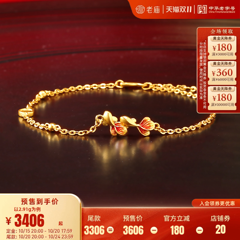 老庙黄金足金999古法富富有余鱼手链鎏彩京红锦鲤官方双鱼送礼物