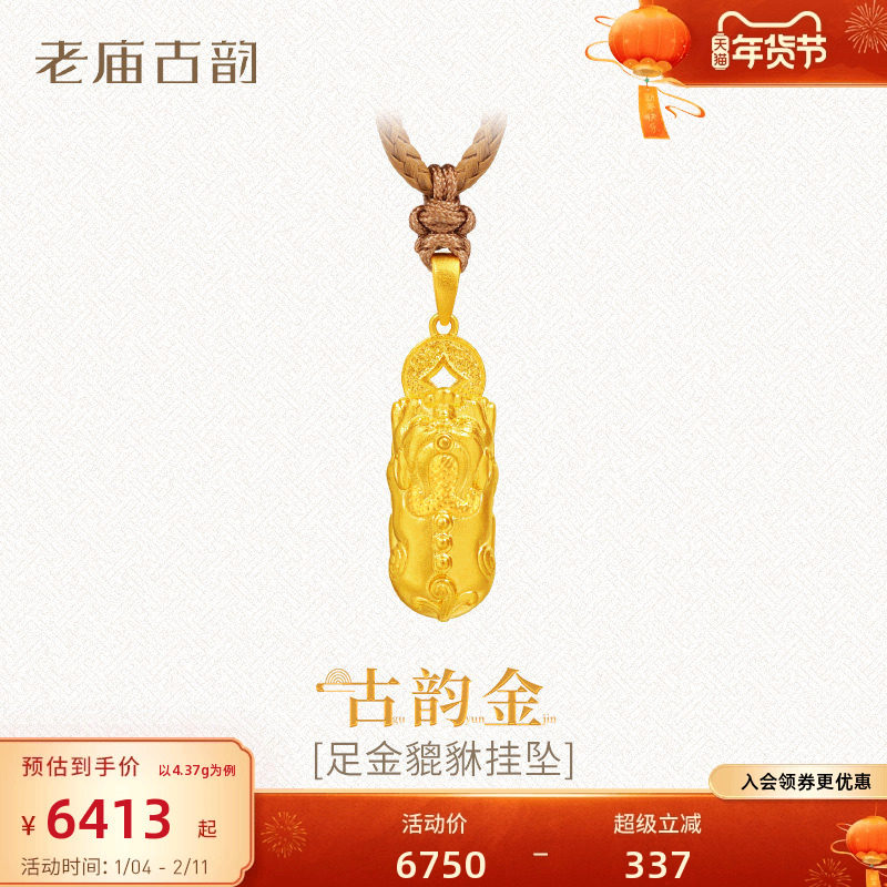 老庙黄金足金999貔貅挂坠古法铜钱八方来财瑞兽招财福运年年,黄金,细金工艺计价黄金吊坠,淘宝优惠券,粉丝福利购,淘宝优惠卷