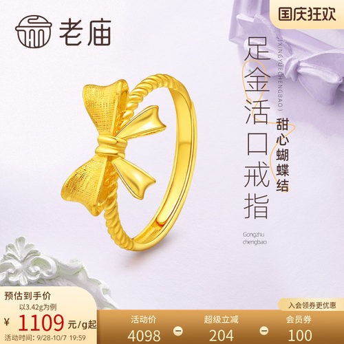 老庙黄金足金999蝴蝶结活口戒指在逃公主甜美宫廷风官方特价款