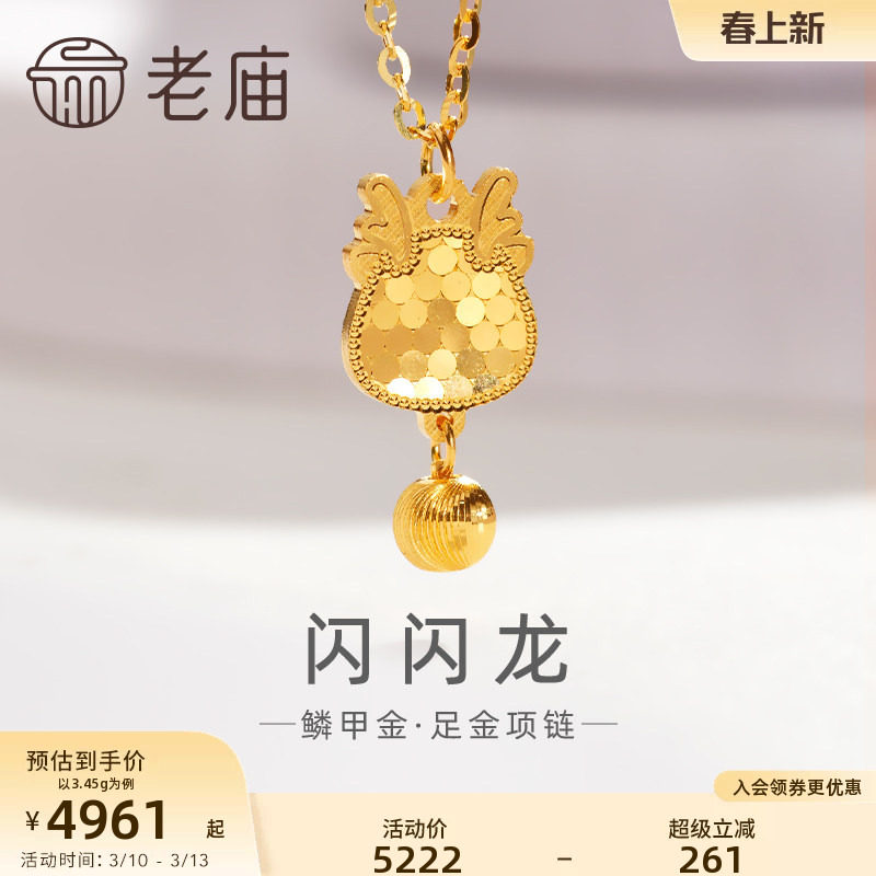 老庙黄金足金999鳞甲金金珠龙项链5G闪耀镜面金时尚蜂巢金送礼物