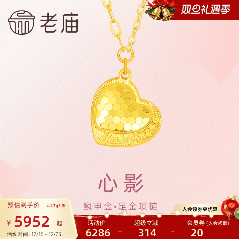 老庙心影鳞甲金爱心拼接AB链项链