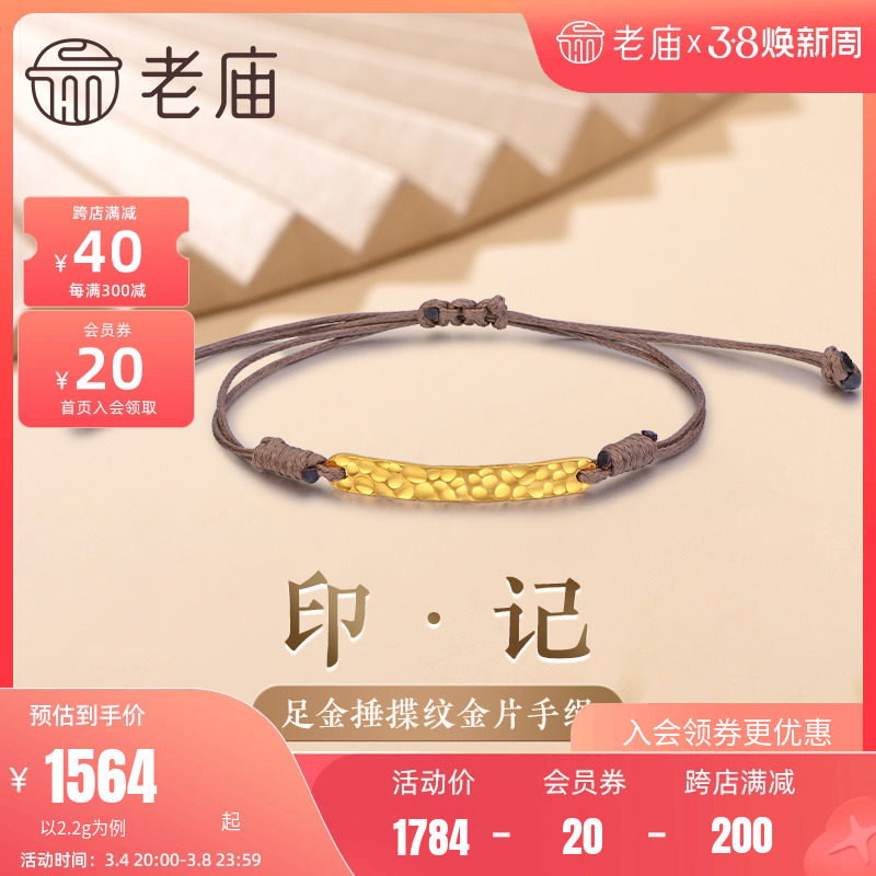 老庙黄金足金999捶揲纹5G金片手链编织手绳情侣款美拉德手饰官网