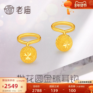 老庙黄金足金999批花圆金球耳钩女款耳钉基础百搭时尚耳饰女